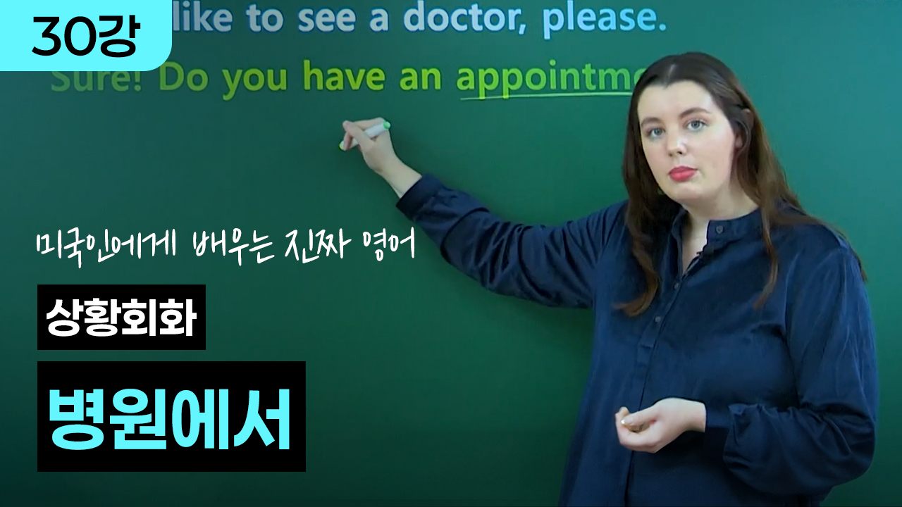 영코스 리얼회화