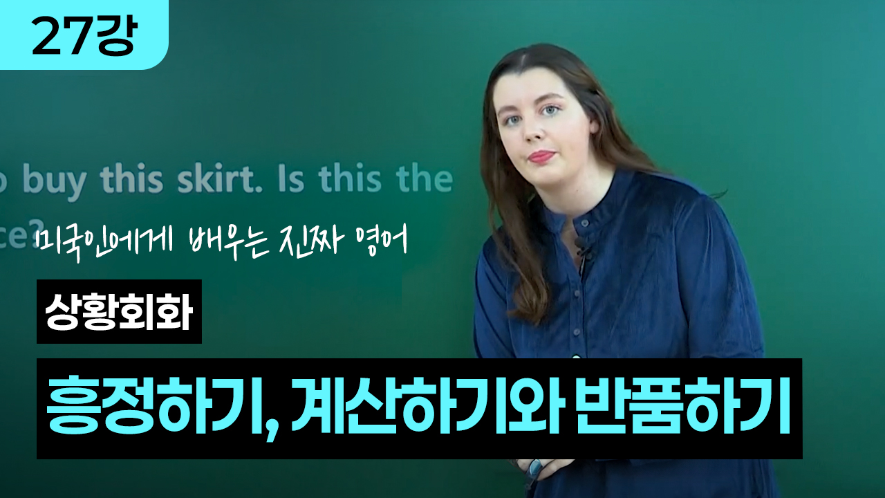 영코스 리얼회화